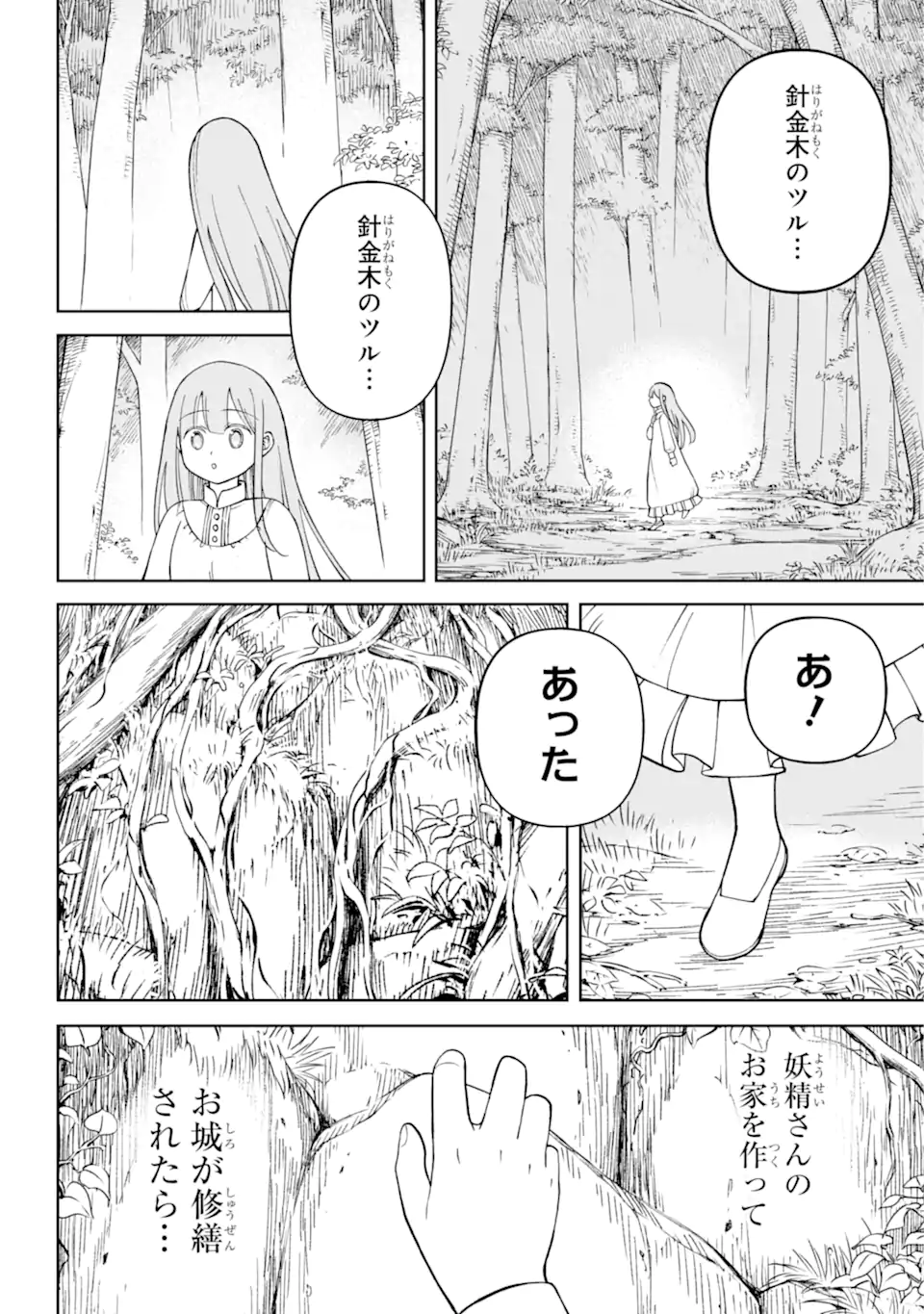 Hinekure Kishi to Fuwafuwa Hime-sama – Kojou Gurashi to Chiisana Ouchi - Chapter 4.3 - Page 1